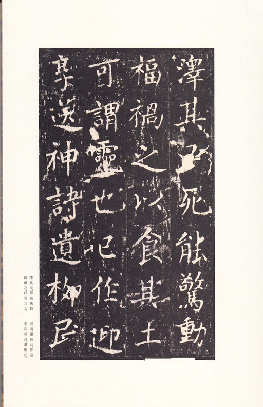 沈传师 柳州罗池庙碑 - 宋拓本 - 書法道 - 书法字帖墨迹碑帖作品高清欣赏 - 25