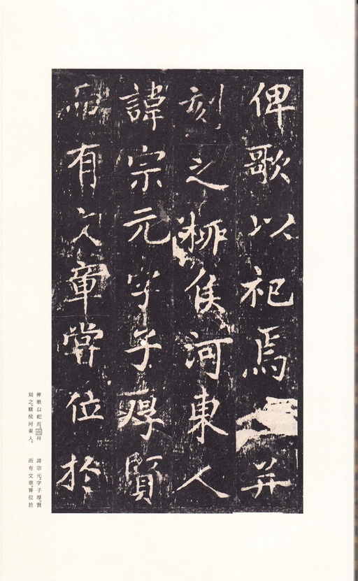 沈传师 柳州罗池庙碑 - 宋拓本 - 書法道 - 书法字帖墨迹碑帖作品高清欣赏 - 26