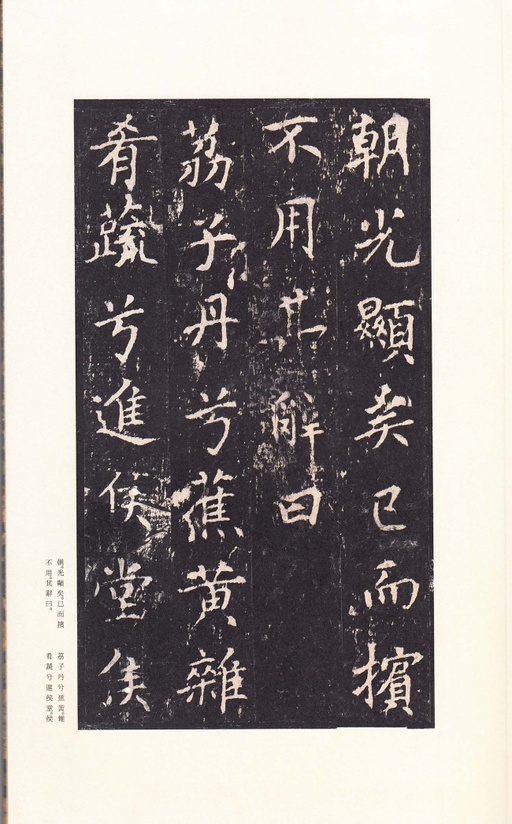 沈传师 柳州罗池庙碑 - 宋拓本 - 書法道 - 书法字帖墨迹碑帖作品高清欣赏 - 27