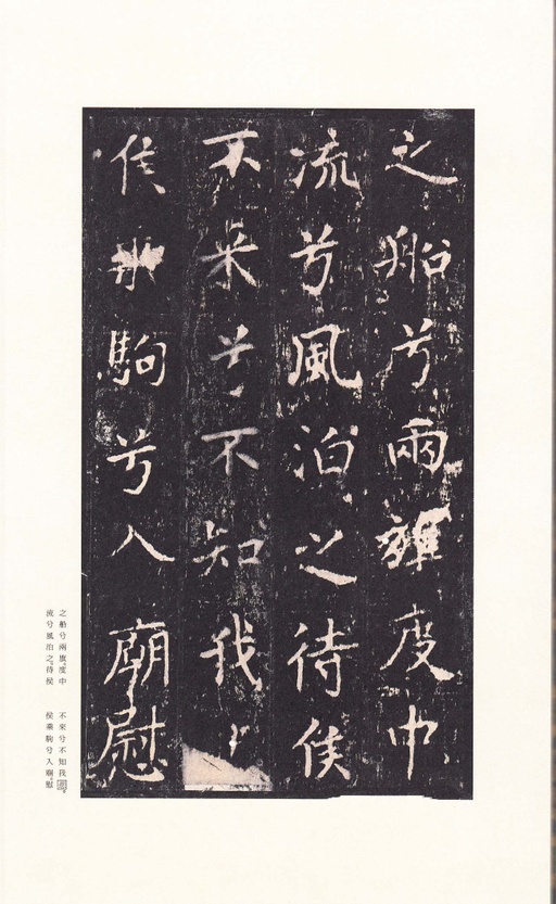 沈传师 柳州罗池庙碑 - 宋拓本 - 書法道 - 书法字帖墨迹碑帖作品高清欣赏 - 28