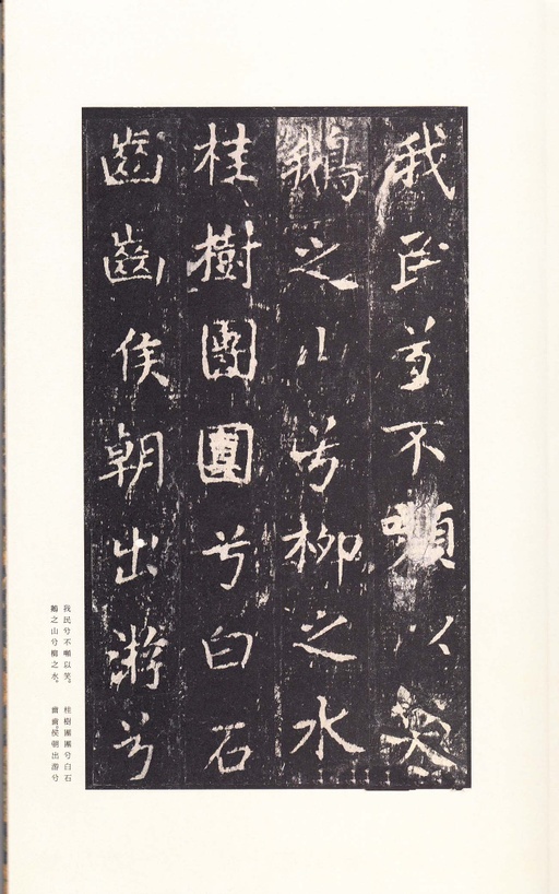 沈传师 柳州罗池庙碑 - 宋拓本 - 書法道 - 书法字帖墨迹碑帖作品高清欣赏 - 29