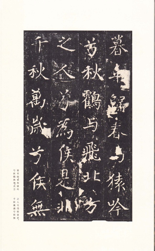 沈传师 柳州罗池庙碑 - 宋拓本 - 書法道 - 书法字帖墨迹碑帖作品高清欣赏 - 30