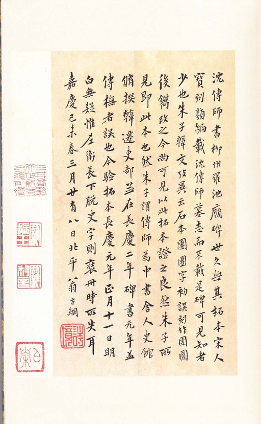 沈传师 柳州罗池庙碑 - 宋拓本 - 書法道 - 书法字帖墨迹碑帖作品高清欣赏 - 35