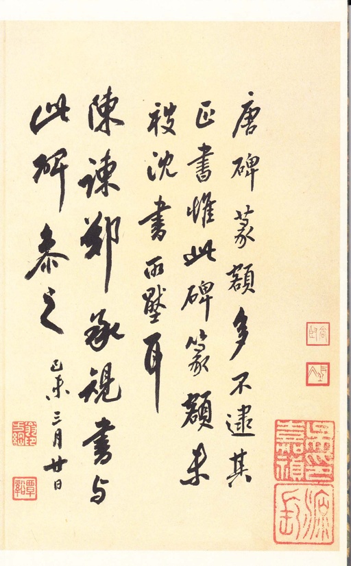 沈传师 柳州罗池庙碑 - 宋拓本 - 書法道 - 书法字帖墨迹碑帖作品高清欣赏 - 4