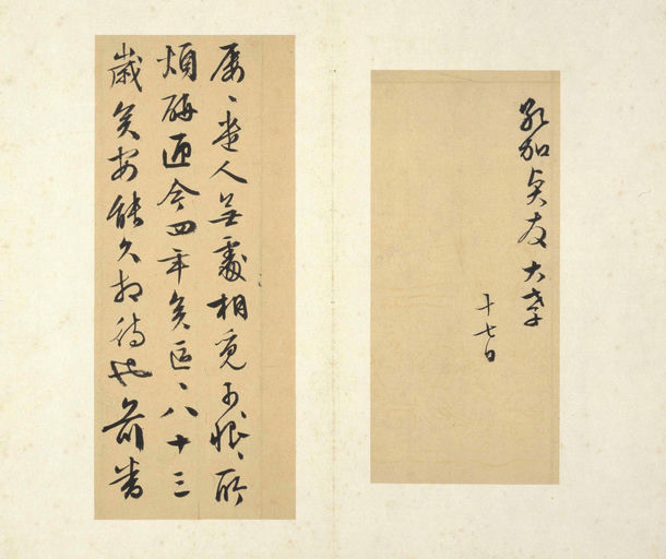 文徵明 书札 - 纸本墨迹 - 書法道 - 书法字帖墨迹碑帖作品高清欣赏 - 14