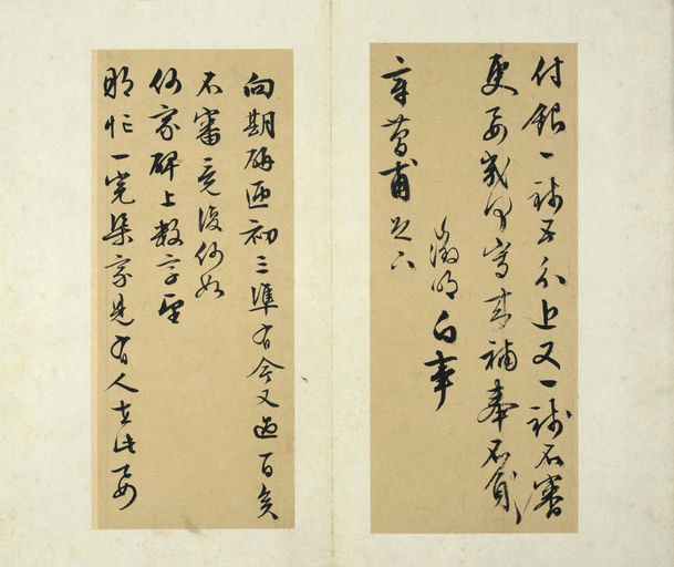 文徵明 书札 - 纸本墨迹 - 書法道 - 书法字帖墨迹碑帖作品高清欣赏 - 15