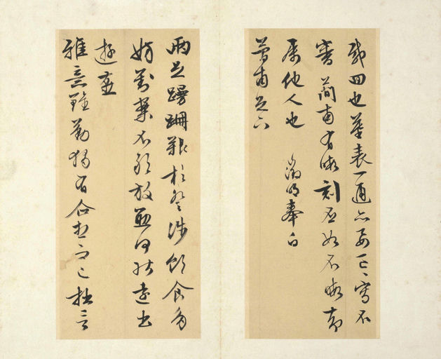 文徵明 书札 - 纸本墨迹 - 書法道 - 书法字帖墨迹碑帖作品高清欣赏 - 16