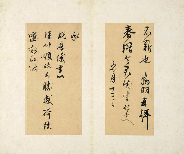 文徵明 书札 - 纸本墨迹 - 書法道 - 书法字帖墨迹碑帖作品高清欣赏 - 2