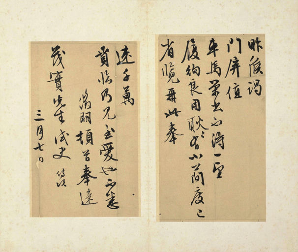 文徵明 书札 - 纸本墨迹 - 書法道 - 书法字帖墨迹碑帖作品高清欣赏 - 4