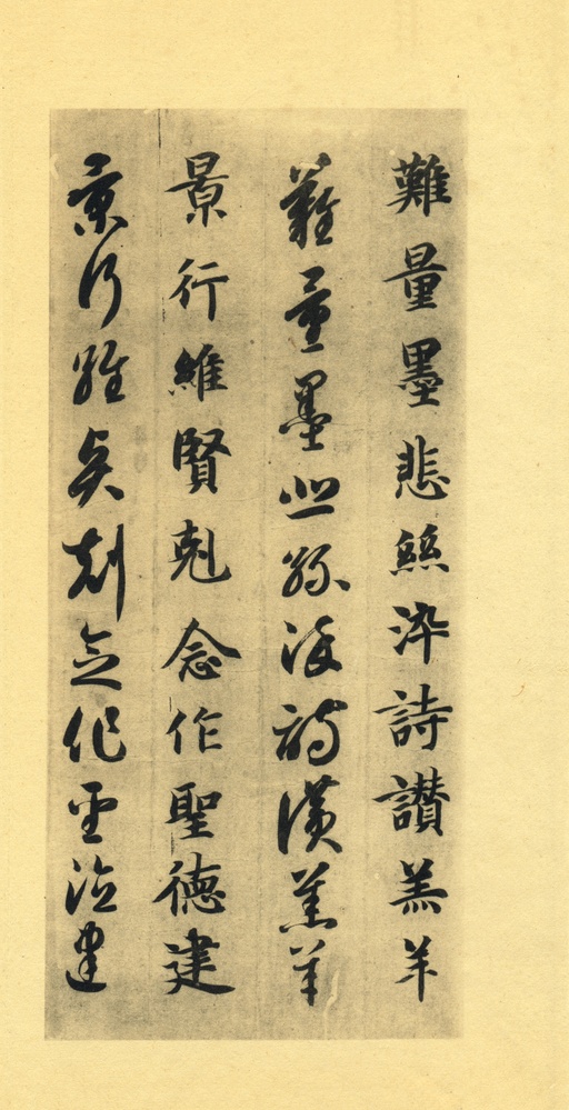 智永 真草千字文 - 墨迹本 - 書法道 - 书法字帖墨迹碑帖作品高清欣赏 - 10