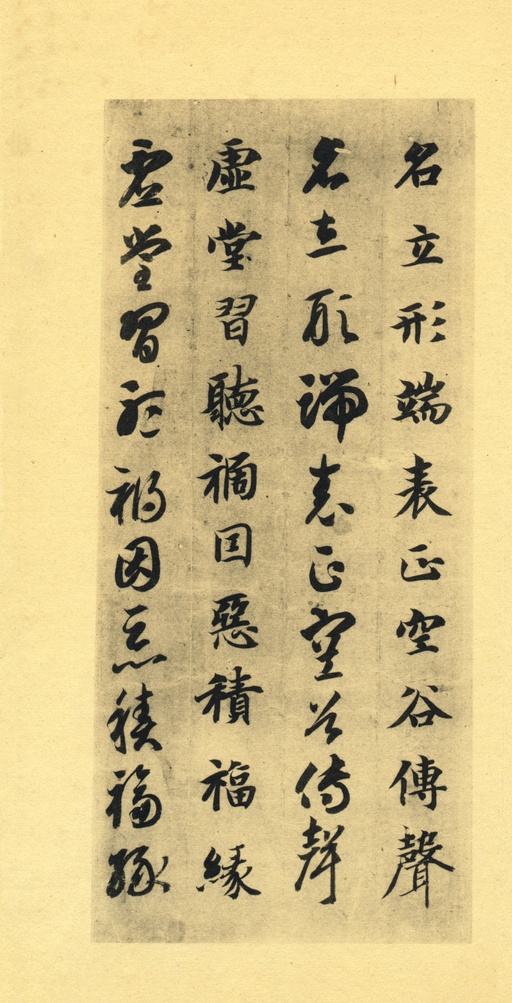 智永 真草千字文 - 墨迹本 - 書法道 - 书法字帖墨迹碑帖作品高清欣赏 - 11