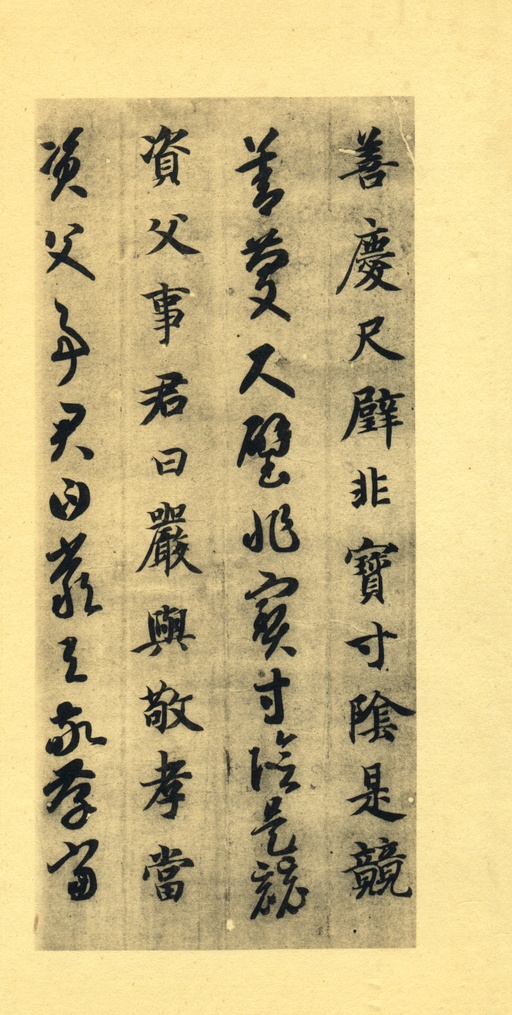 智永 真草千字文 - 墨迹本 - 書法道 - 书法字帖墨迹碑帖作品高清欣赏 - 12