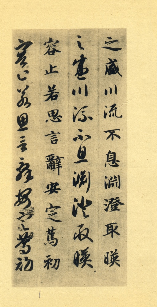 智永 真草千字文 - 墨迹本 - 書法道 - 书法字帖墨迹碑帖作品高清欣赏 - 14