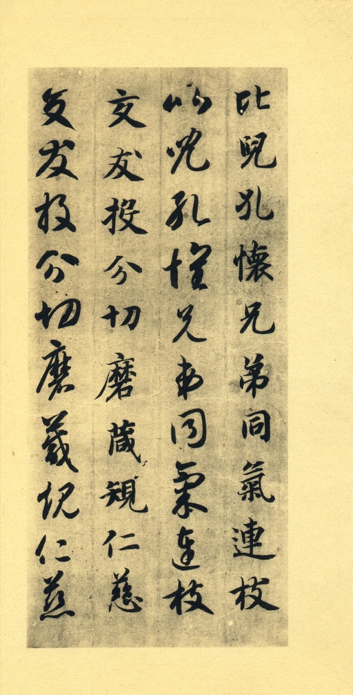 智永 真草千字文 - 墨迹本 - 書法道 - 书法字帖墨迹碑帖作品高清欣赏 - 18