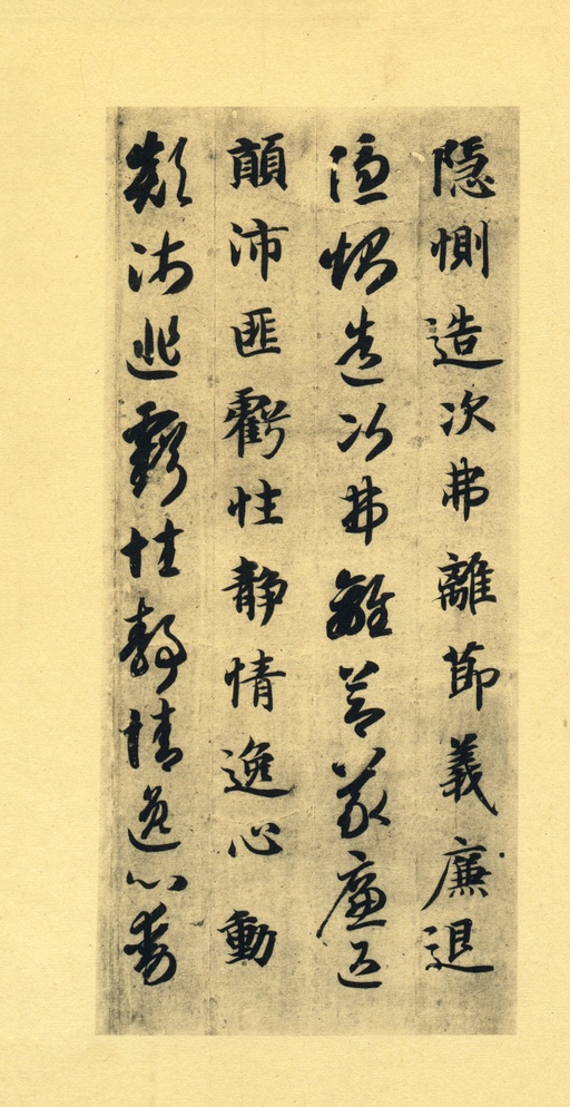 智永 真草千字文 - 墨迹本 - 書法道 - 书法字帖墨迹碑帖作品高清欣赏 - 19