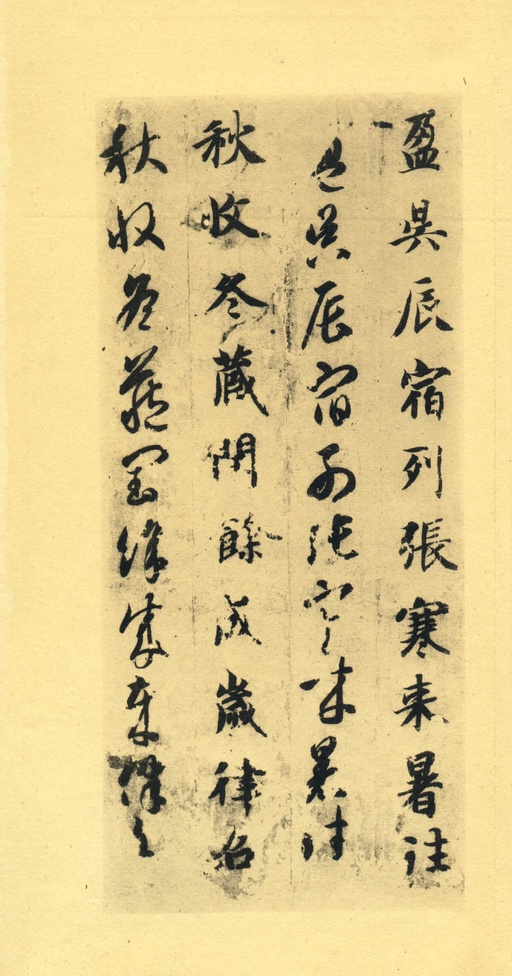 智永 真草千字文 - 墨迹本 - 書法道 - 书法字帖墨迹碑帖作品高清欣赏 - 2