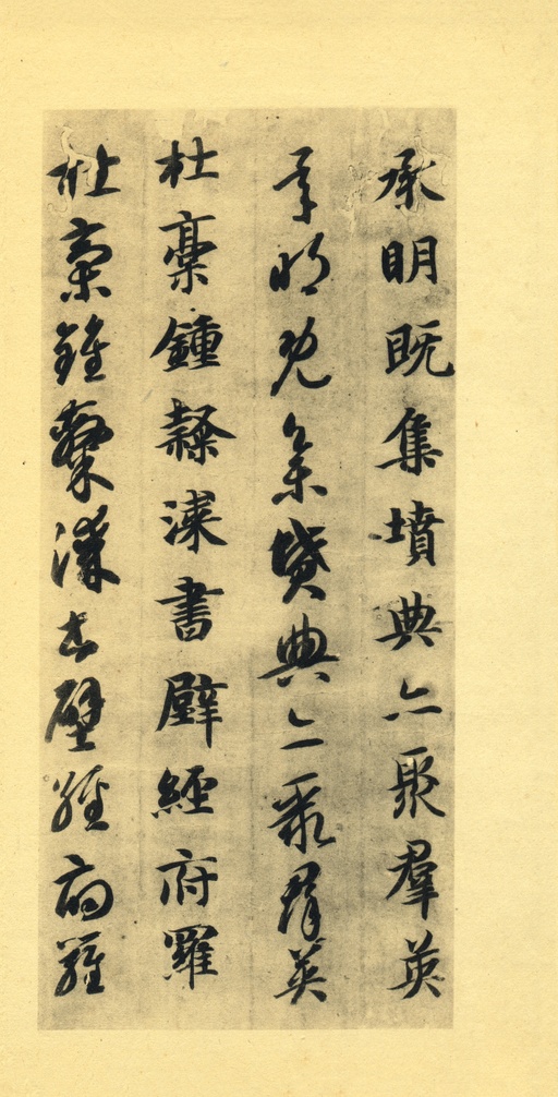 智永 真草千字文 - 墨迹本 - 書法道 - 书法字帖墨迹碑帖作品高清欣赏 - 22