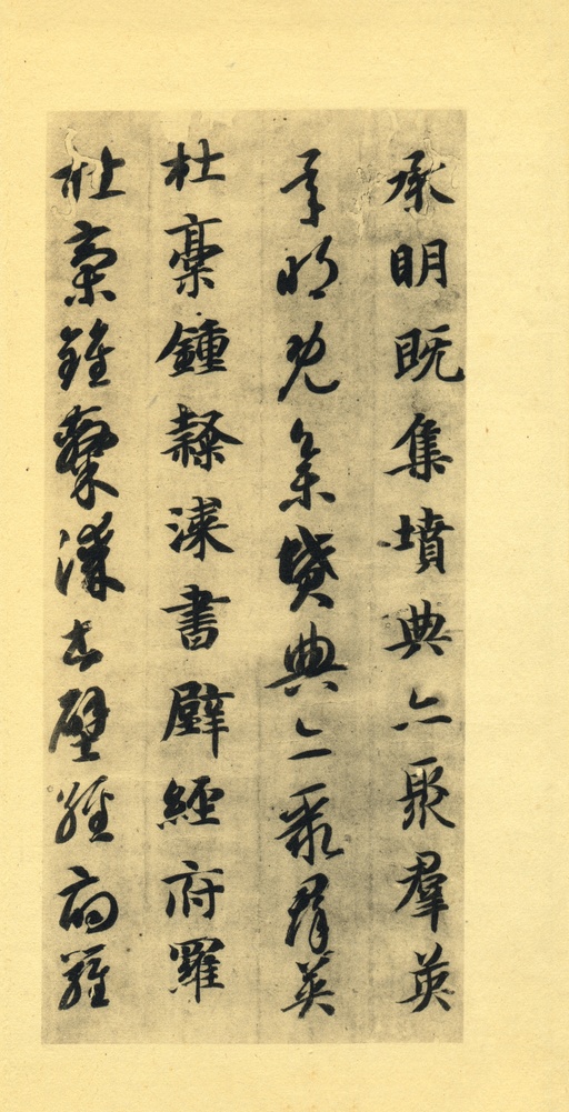 智永 真草千字文 - 墨迹本 - 書法道 - 书法字帖墨迹碑帖作品高清欣赏 - 24