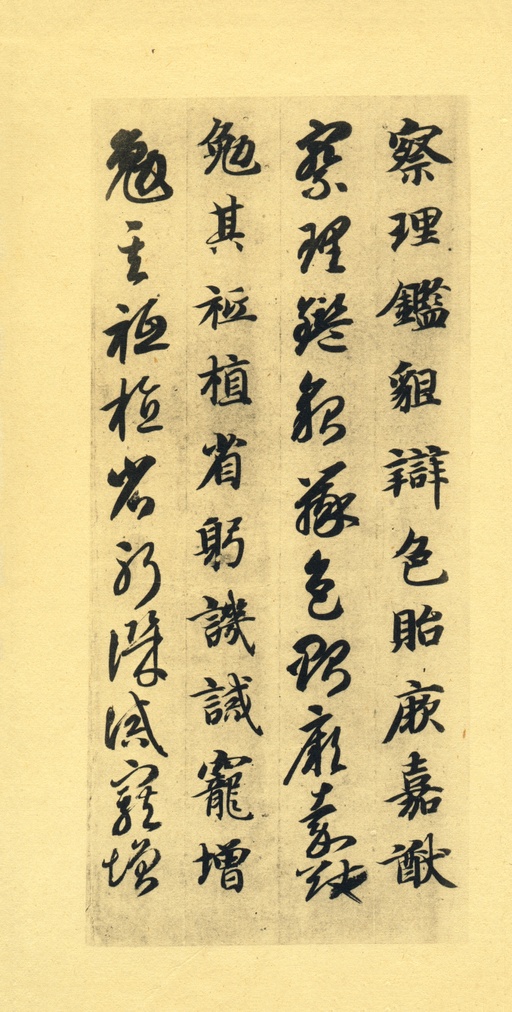 智永 真草千字文 - 墨迹本 - 書法道 - 书法字帖墨迹碑帖作品高清欣赏 - 25