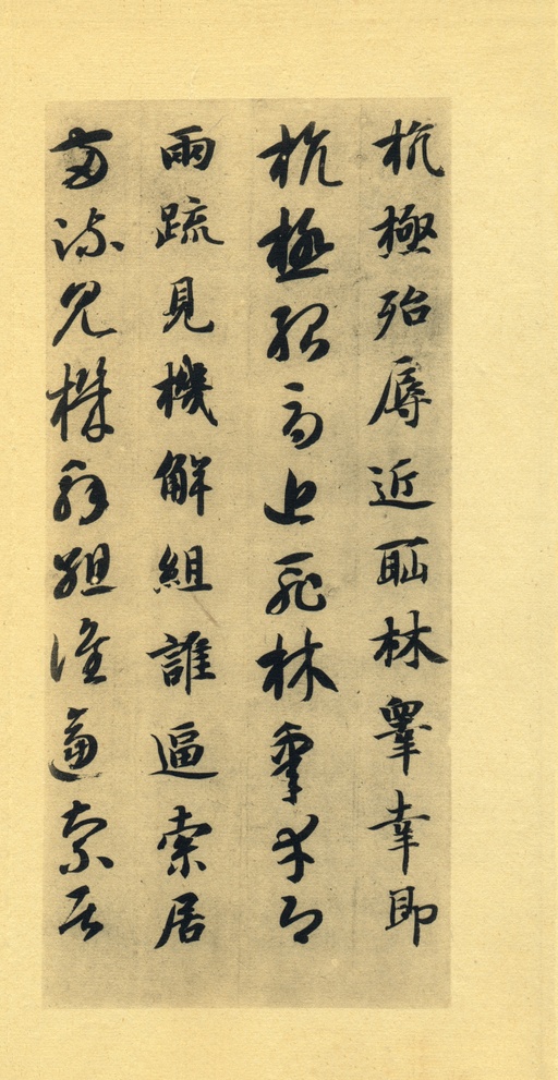 智永 真草千字文 - 墨迹本 - 書法道 - 书法字帖墨迹碑帖作品高清欣赏 - 26