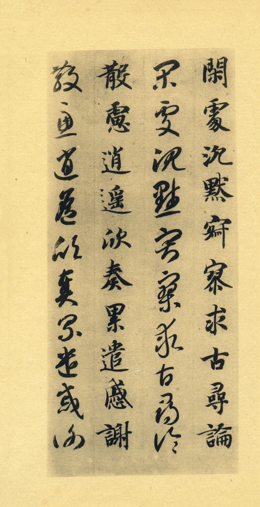 智永 真草千字文 - 墨迹本 - 書法道 - 书法字帖墨迹碑帖作品高清欣赏 - 27