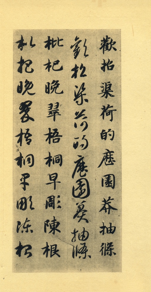 智永 真草千字文 - 墨迹本 - 書法道 - 书法字帖墨迹碑帖作品高清欣赏 - 28