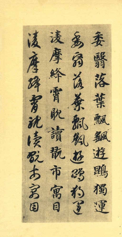 智永 真草千字文 - 墨迹本 - 書法道 - 书法字帖墨迹碑帖作品高清欣赏 - 29