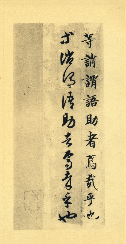 智永 真草千字文 - 墨迹本 - 書法道 - 书法字帖墨迹碑帖作品高清欣赏 - 30