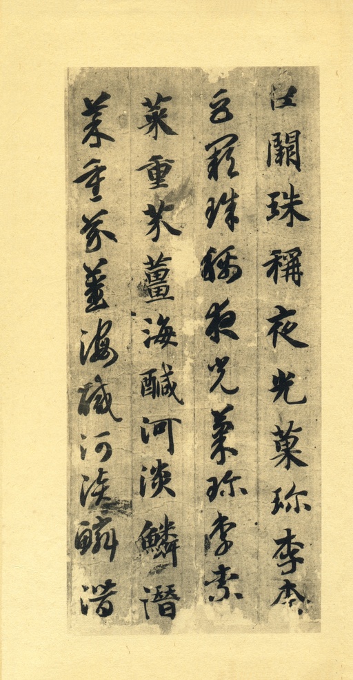 智永 真草千字文 - 墨迹本 - 書法道 - 书法字帖墨迹碑帖作品高清欣赏 - 4