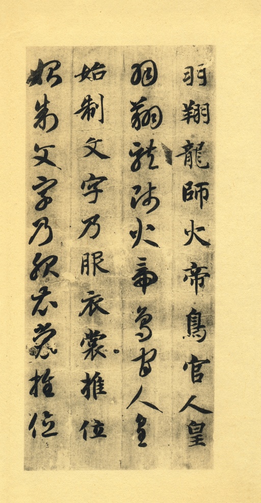 智永 真草千字文 - 墨迹本 - 書法道 - 书法字帖墨迹碑帖作品高清欣赏 - 5