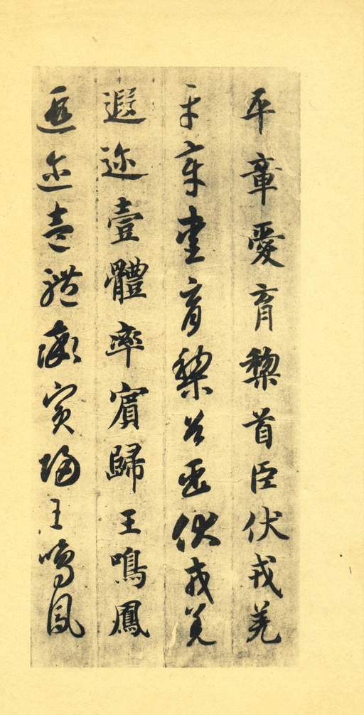 智永 真草千字文 - 墨迹本 - 書法道 - 书法字帖墨迹碑帖作品高清欣赏 - 6