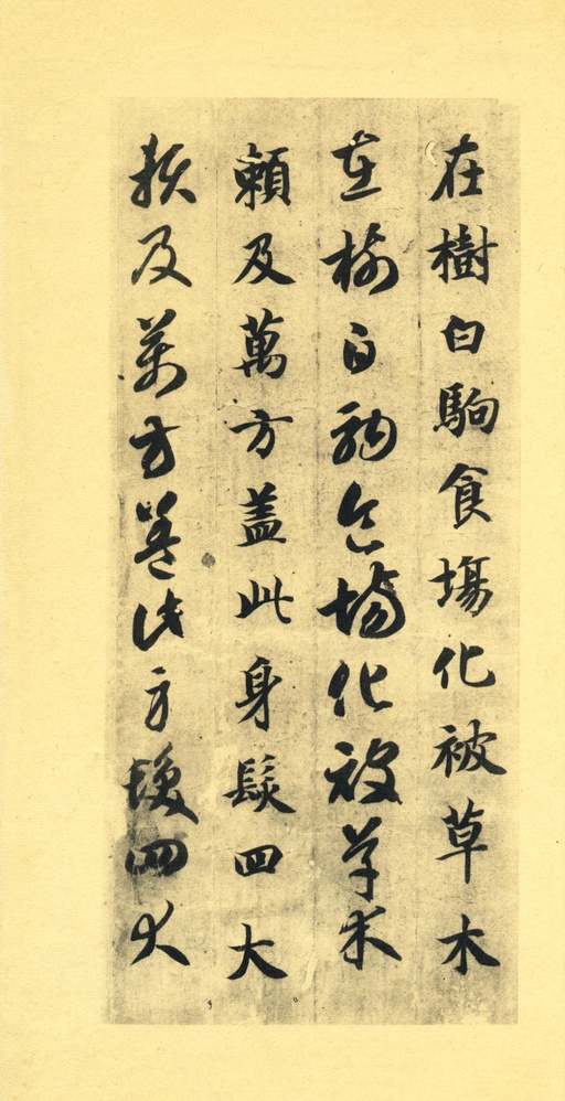 智永 真草千字文 - 墨迹本 - 書法道 - 书法字帖墨迹碑帖作品高清欣赏 - 7