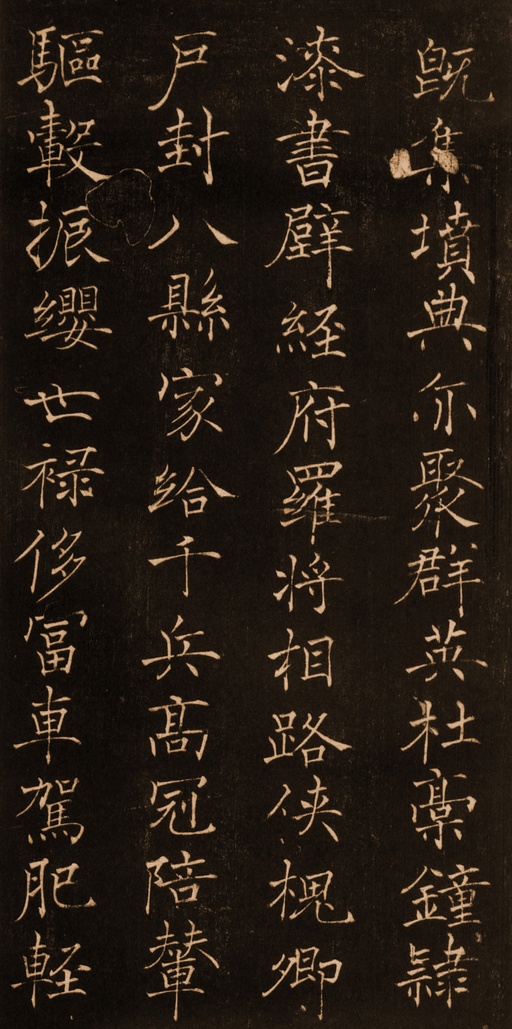 褚遂良 楷书千字文 - 拓本 - 書法道 - 书法字帖墨迹碑帖作品高清欣赏 - 11