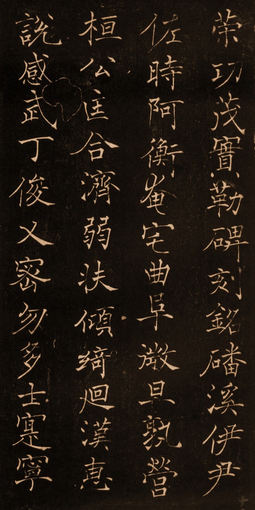 褚遂良 楷书千字文 - 拓本 - 書法道 - 书法字帖墨迹碑帖作品高清欣赏 - 12