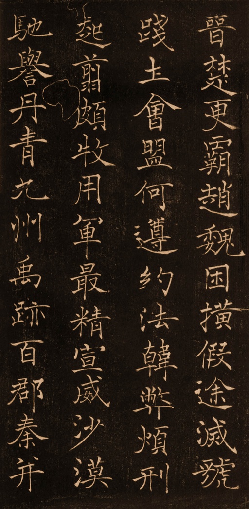 褚遂良 楷书千字文 - 拓本 - 書法道 - 书法字帖墨迹碑帖作品高清欣赏 - 13