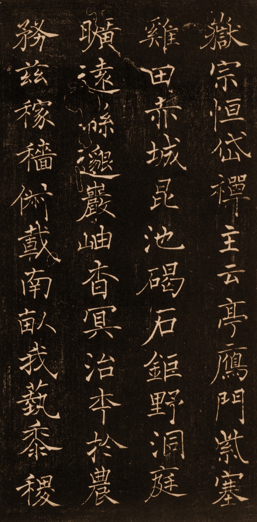 褚遂良 楷书千字文 - 拓本 - 書法道 - 书法字帖墨迹碑帖作品高清欣赏 - 14