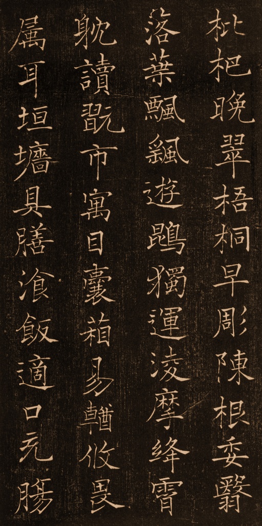 褚遂良 楷书千字文 - 拓本 - 書法道 - 书法字帖墨迹碑帖作品高清欣赏 - 17