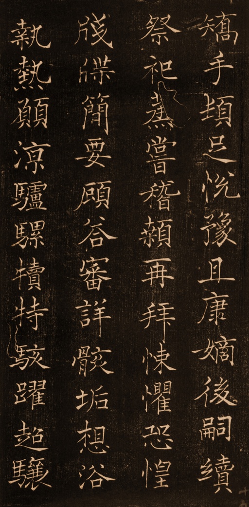 褚遂良 楷书千字文 - 拓本 - 書法道 - 书法字帖墨迹碑帖作品高清欣赏 - 19