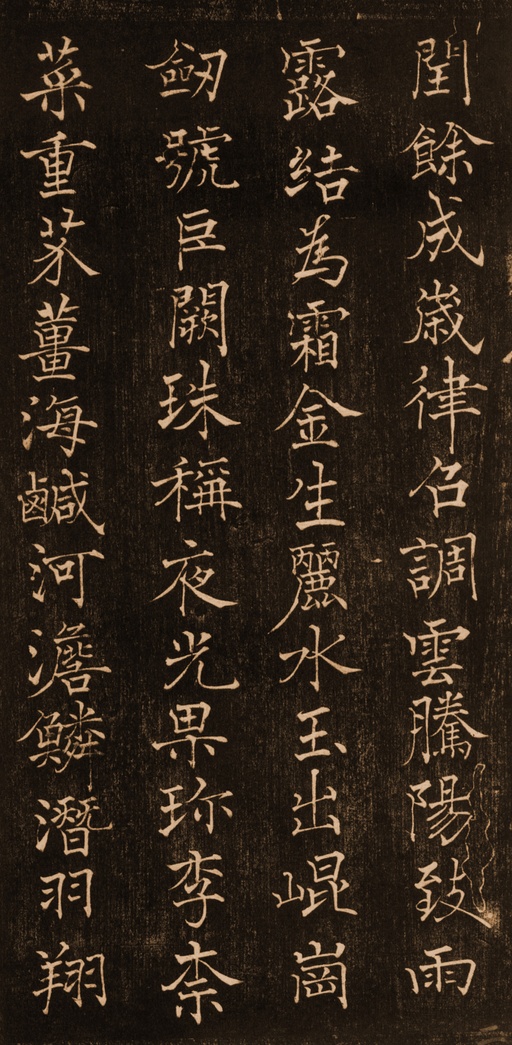 褚遂良 楷书千字文 - 拓本 - 書法道 - 书法字帖墨迹碑帖作品高清欣赏 - 2