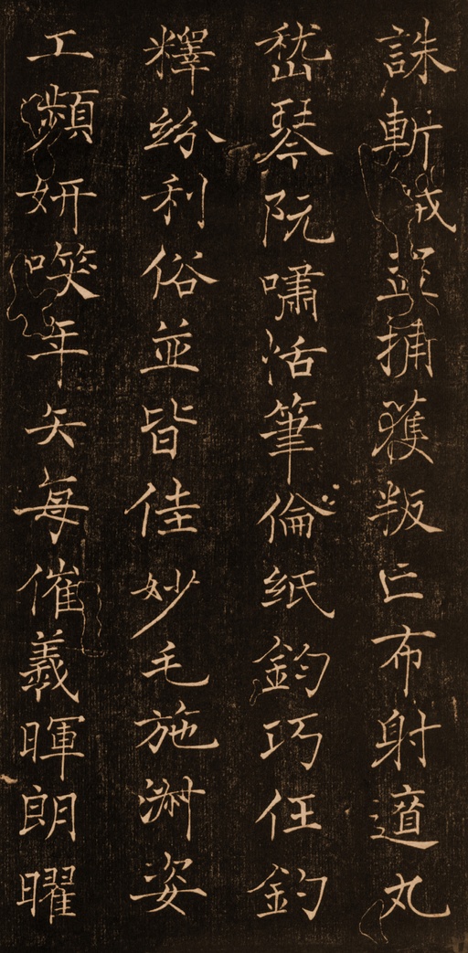 褚遂良 楷书千字文 - 拓本 - 書法道 - 书法字帖墨迹碑帖作品高清欣赏 - 20