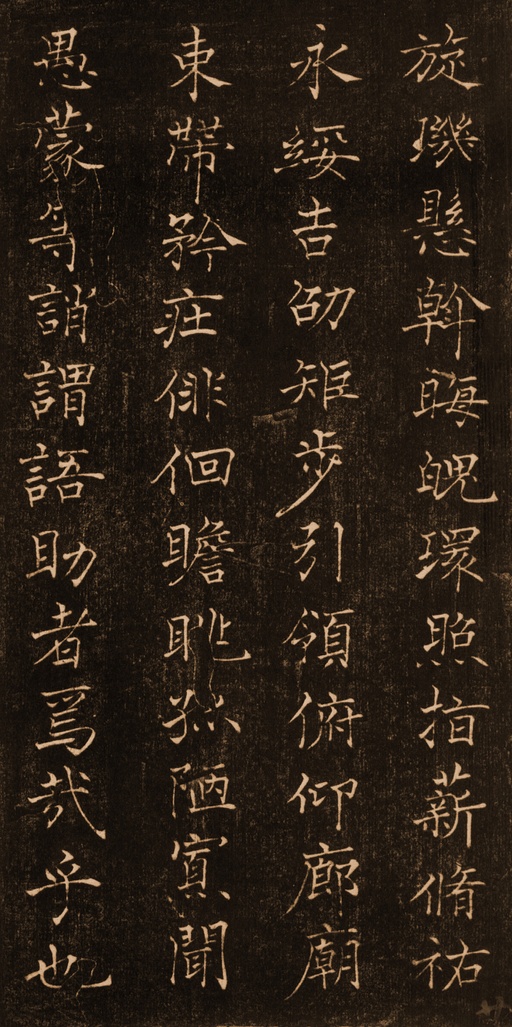 褚遂良 楷书千字文 - 拓本 - 書法道 - 书法字帖墨迹碑帖作品高清欣赏 - 21