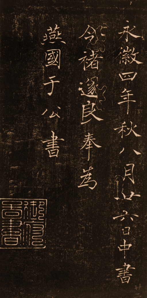 褚遂良 楷书千字文 - 拓本 - 書法道 - 书法字帖墨迹碑帖作品高清欣赏 - 22