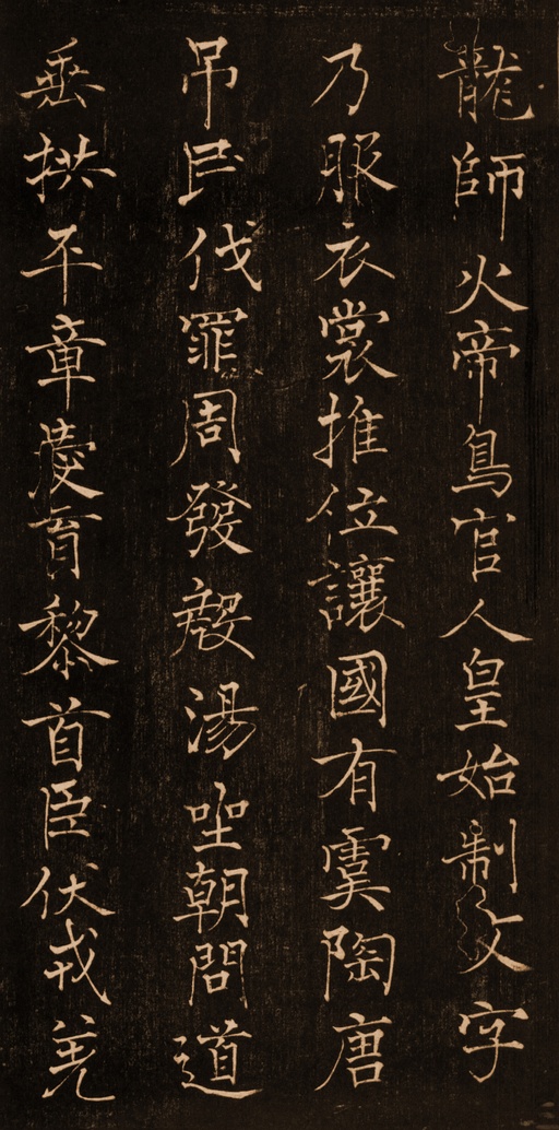 褚遂良 楷书千字文 - 拓本 - 書法道 - 书法字帖墨迹碑帖作品高清欣赏 - 3