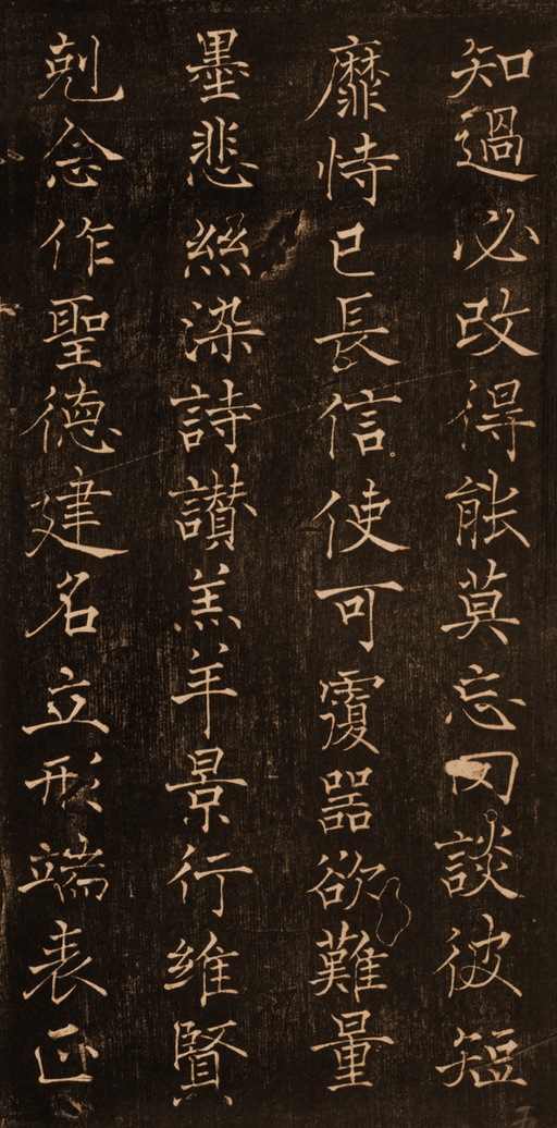 褚遂良 楷书千字文 - 拓本 - 書法道 - 书法字帖墨迹碑帖作品高清欣赏 - 5