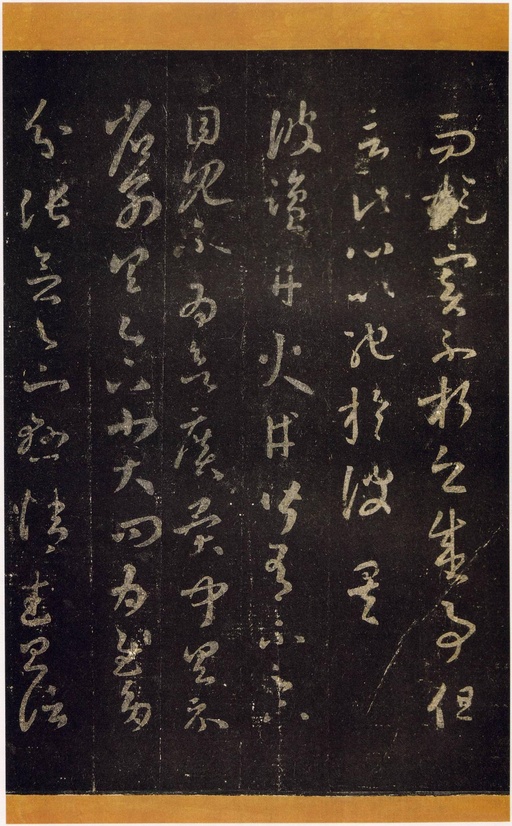 王羲之 十七帖 - 宋拓张伯英藏本 - 書法道 - 书法字帖墨迹碑帖作品高清欣赏 - 11