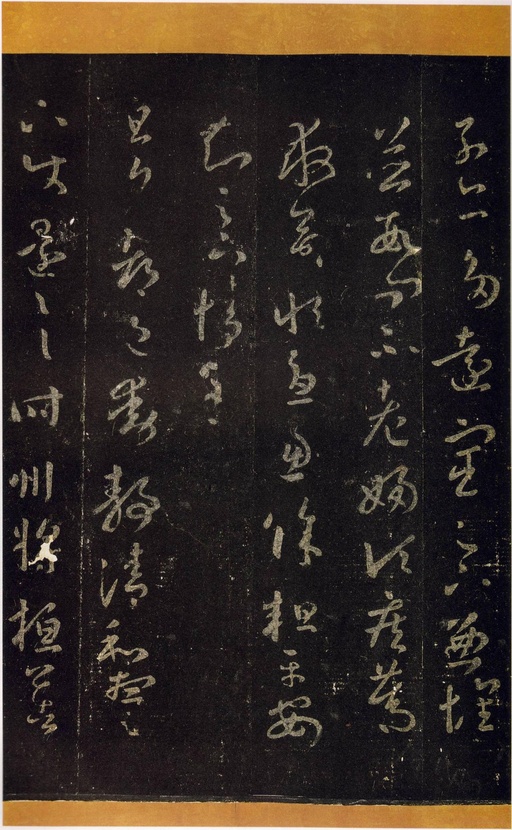 王羲之 十七帖 - 宋拓张伯英藏本 - 書法道 - 书法字帖墨迹碑帖作品高清欣赏 - 12