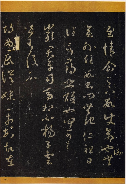 王羲之 十七帖 - 宋拓张伯英藏本 - 書法道 - 书法字帖墨迹碑帖作品高清欣赏 - 13