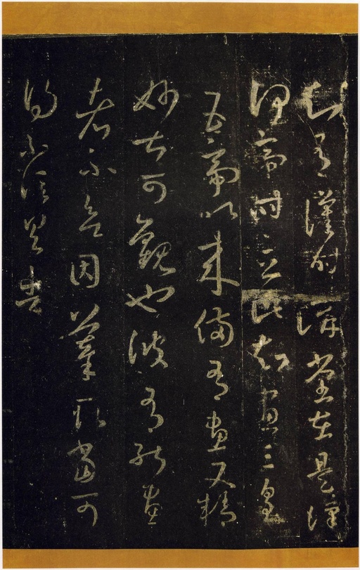 王羲之 十七帖 - 宋拓张伯英藏本 - 書法道 - 书法字帖墨迹碑帖作品高清欣赏 - 16