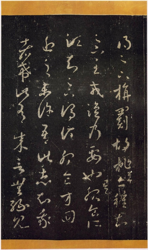 王羲之 十七帖 - 宋拓张伯英藏本 - 書法道 - 书法字帖墨迹碑帖作品高清欣赏 - 19