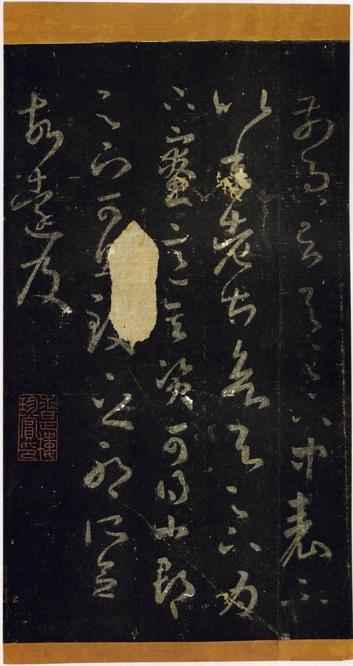 王羲之 十七帖 - 宋拓张伯英藏本 - 書法道 - 书法字帖墨迹碑帖作品高清欣赏 - 23